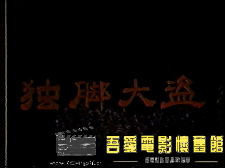 独脚大盗-2023-03-23-00:59:10.989109.jpg