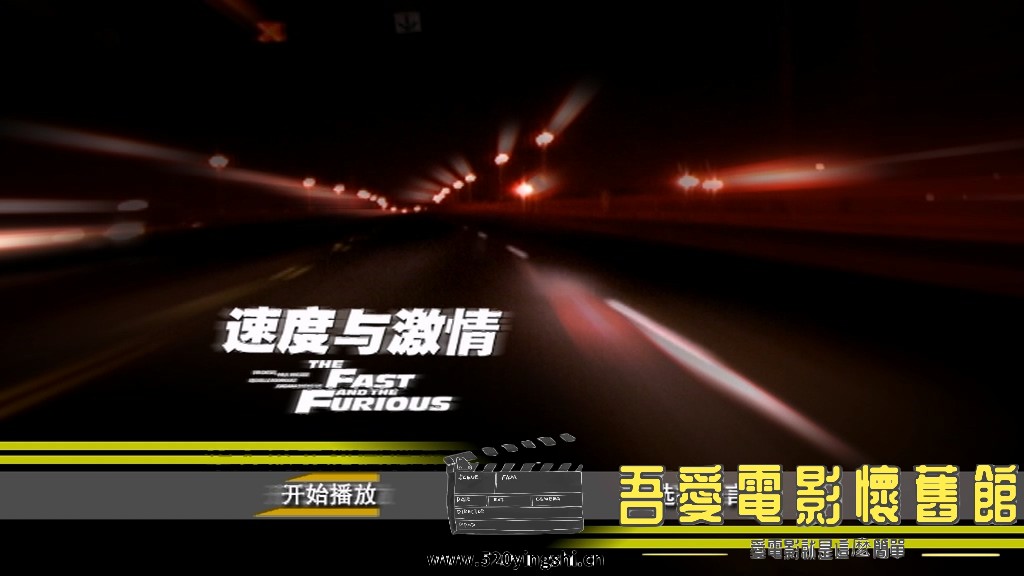 速度与激情_20230803_112941.175.jpg