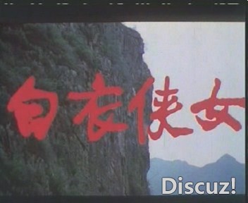 (白衣侠女（1992）(上).DAT)[00.04.51.71].jpg
