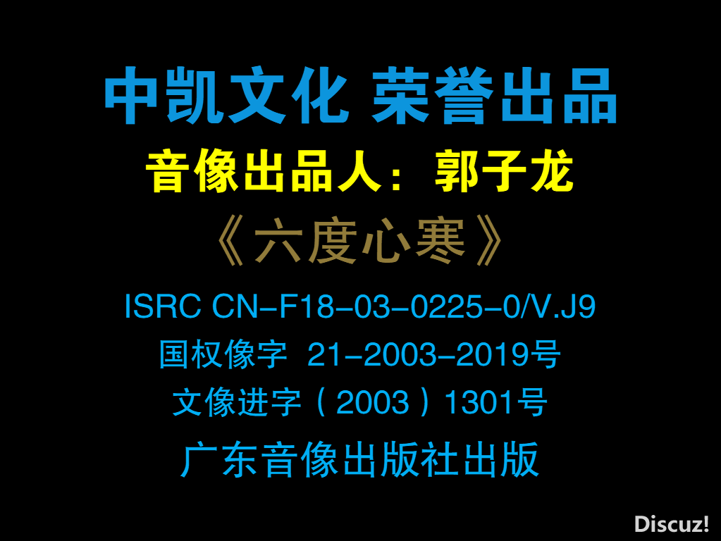 六度心寒.png