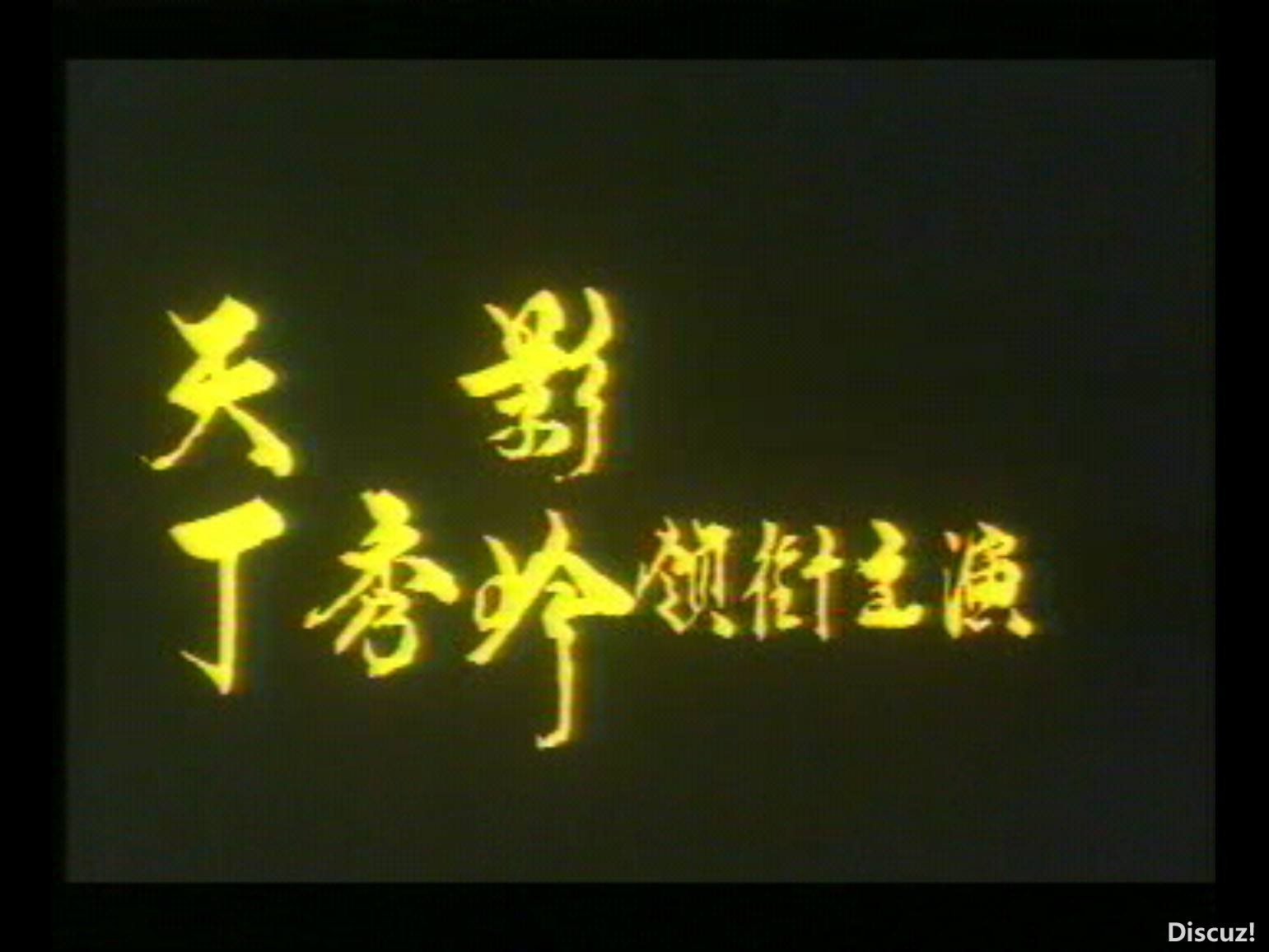 screenshot_嫁错老公上错床_1772695826970_compress7.jpg